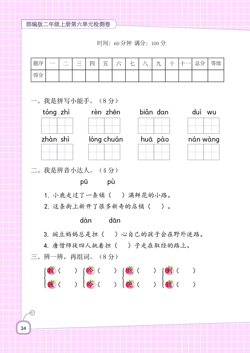 二年级上册语文-期末复习5-8单元资料_二年级上下册资料_小学二年级学习资料-25年更新版_2-01、小学二年级语文上册_2-1-1、复习、知识点、归纳汇总
