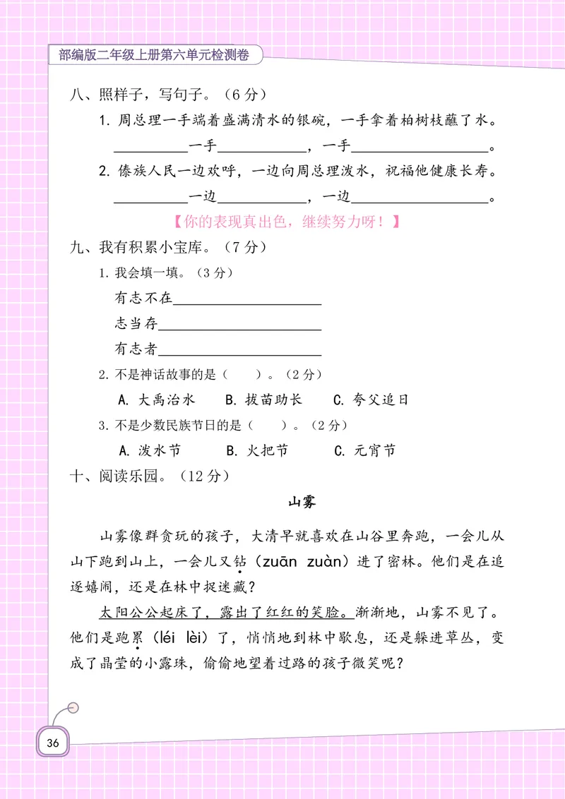 二年级上册语文-期末复习5-8单元资料_二年级上下册资料_小学二年级学习资料-25年更新版_2-01、小学二年级语文上册_2-1-1、复习、知识点、归纳汇总