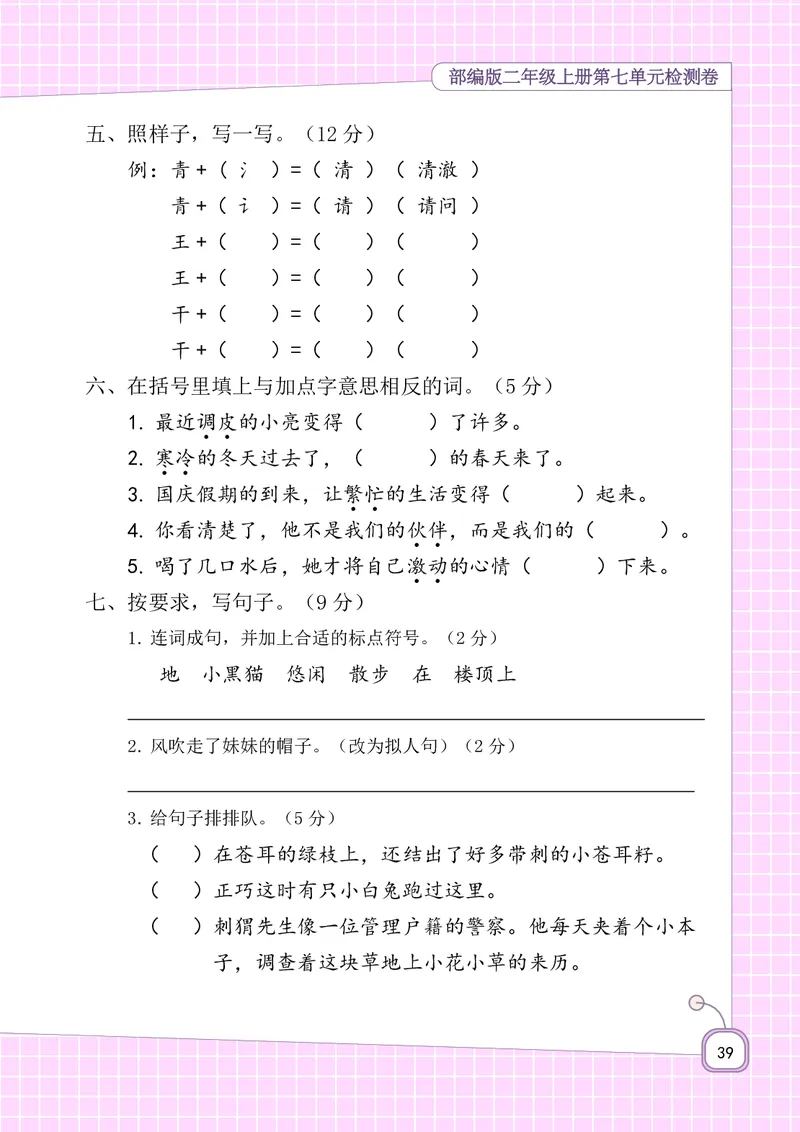 二年级上册语文-期末复习5-8单元资料_二年级上下册资料_小学二年级学习资料-25年更新版_2-01、小学二年级语文上册_2-1-1、复习、知识点、归纳汇总