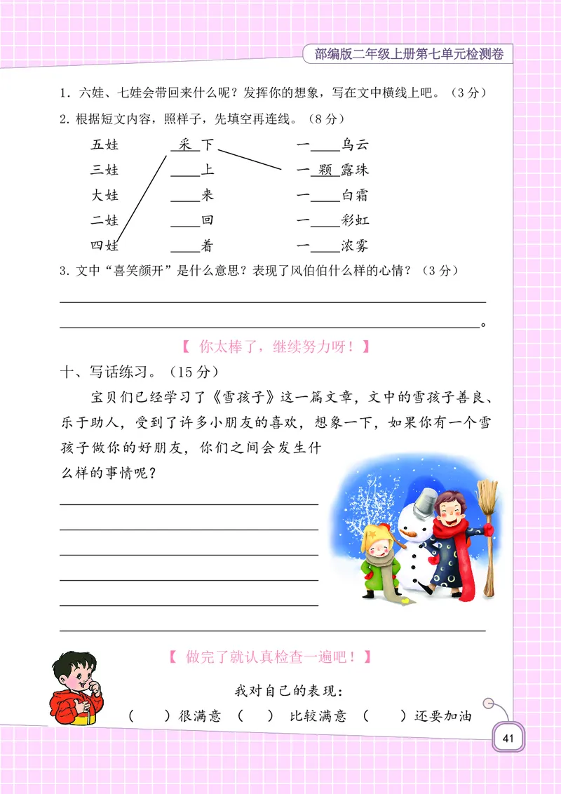 二年级上册语文-期末复习5-8单元资料_二年级上下册资料_小学二年级学习资料-25年更新版_2-01、小学二年级语文上册_2-1-1、复习、知识点、归纳汇总