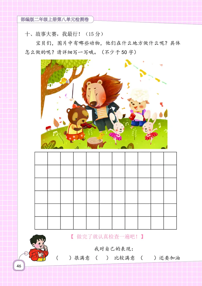 二年级上册语文-期末复习5-8单元资料_二年级上下册资料_小学二年级学习资料-25年更新版_2-01、小学二年级语文上册_2-1-1、复习、知识点、归纳汇总