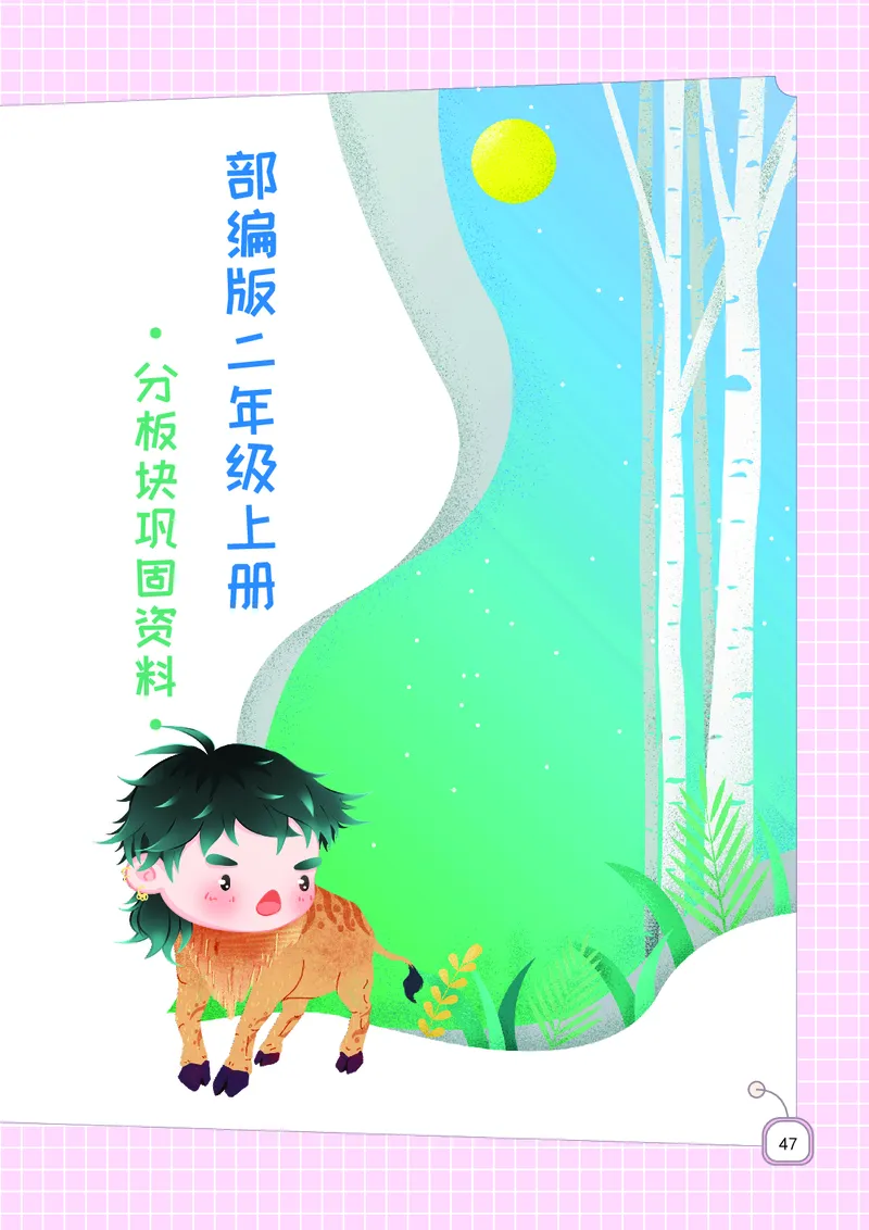 二年级上册语文-期末复习5-8单元资料_二年级上下册资料_小学二年级学习资料-25年更新版_2-01、小学二年级语文上册_2-1-1、复习、知识点、归纳汇总