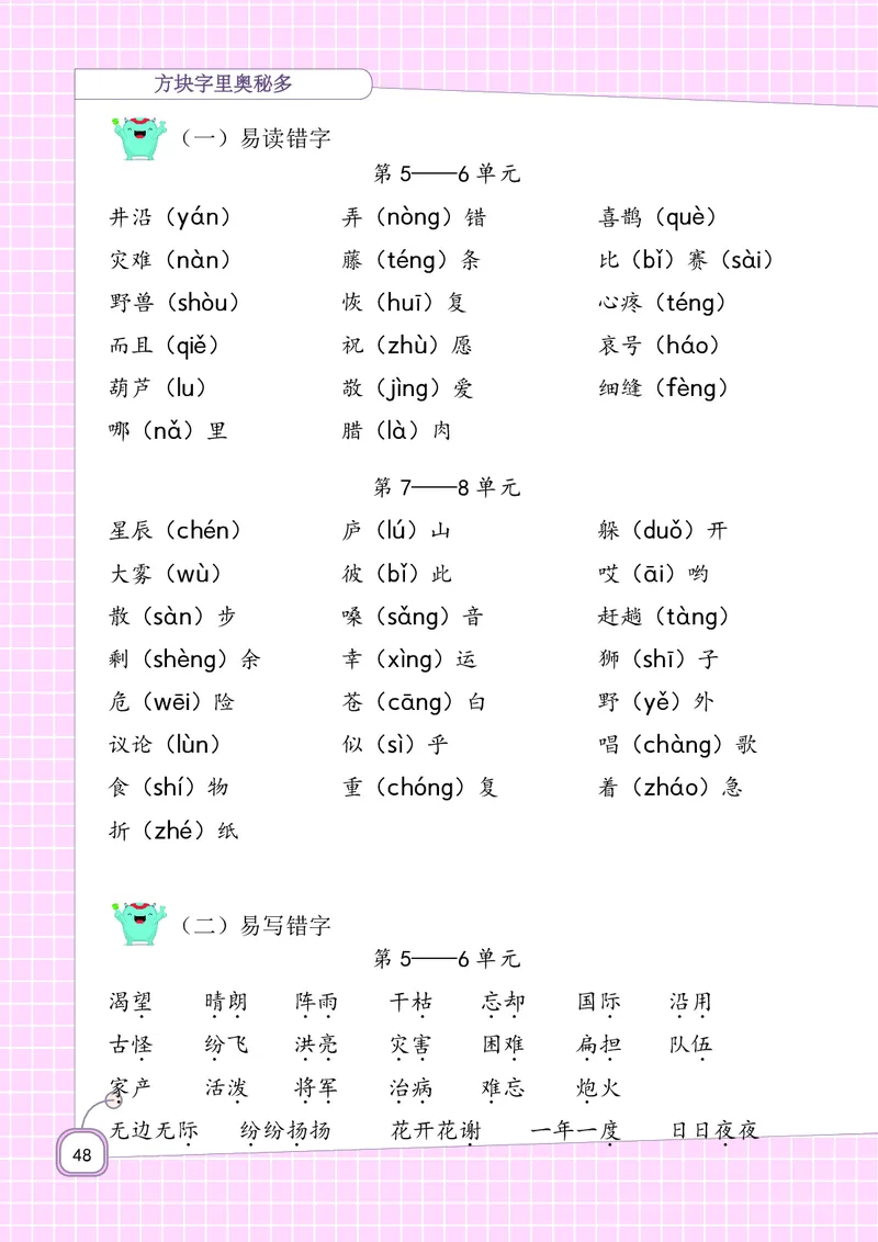 二年级上册语文-期末复习5-8单元资料_二年级上下册资料_小学二年级学习资料-25年更新版_2-01、小学二年级语文上册_2-1-1、复习、知识点、归纳汇总