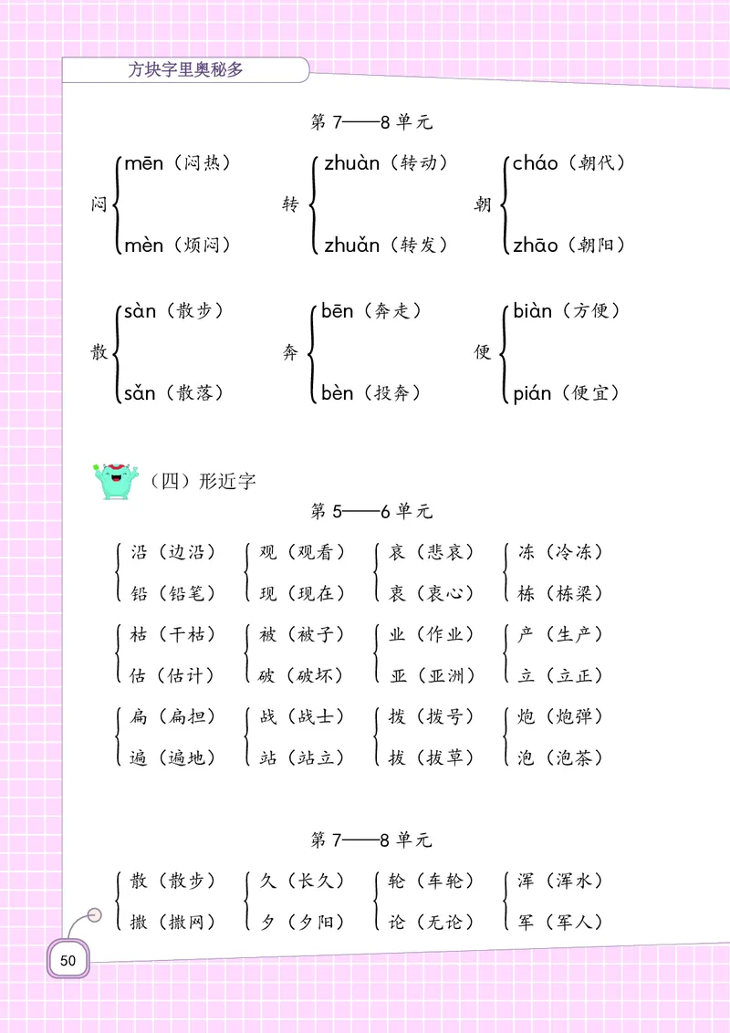 二年级上册语文-期末复习5-8单元资料_二年级上下册资料_小学二年级学习资料-25年更新版_2-01、小学二年级语文上册_2-1-1、复习、知识点、归纳汇总