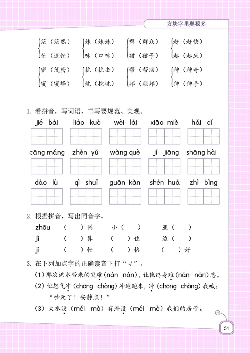二年级上册语文-期末复习5-8单元资料_二年级上下册资料_小学二年级学习资料-25年更新版_2-01、小学二年级语文上册_2-1-1、复习、知识点、归纳汇总