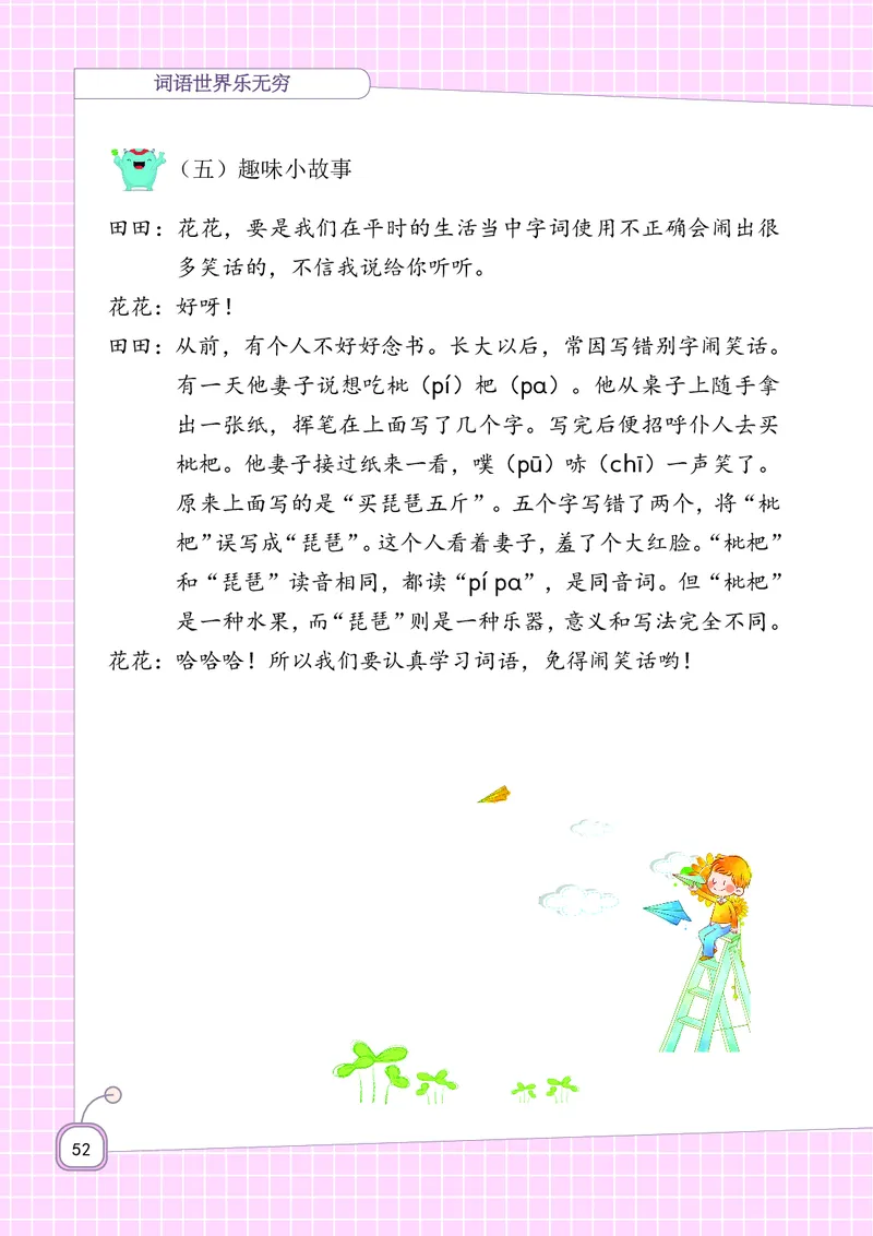 二年级上册语文-期末复习5-8单元资料_二年级上下册资料_小学二年级学习资料-25年更新版_2-01、小学二年级语文上册_2-1-1、复习、知识点、归纳汇总