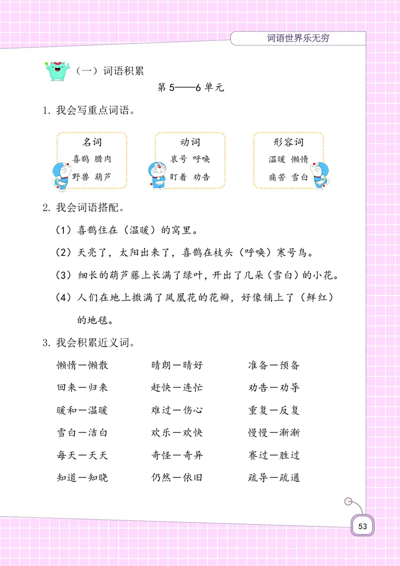 二年级上册语文-期末复习5-8单元资料_二年级上下册资料_小学二年级学习资料-25年更新版_2-01、小学二年级语文上册_2-1-1、复习、知识点、归纳汇总