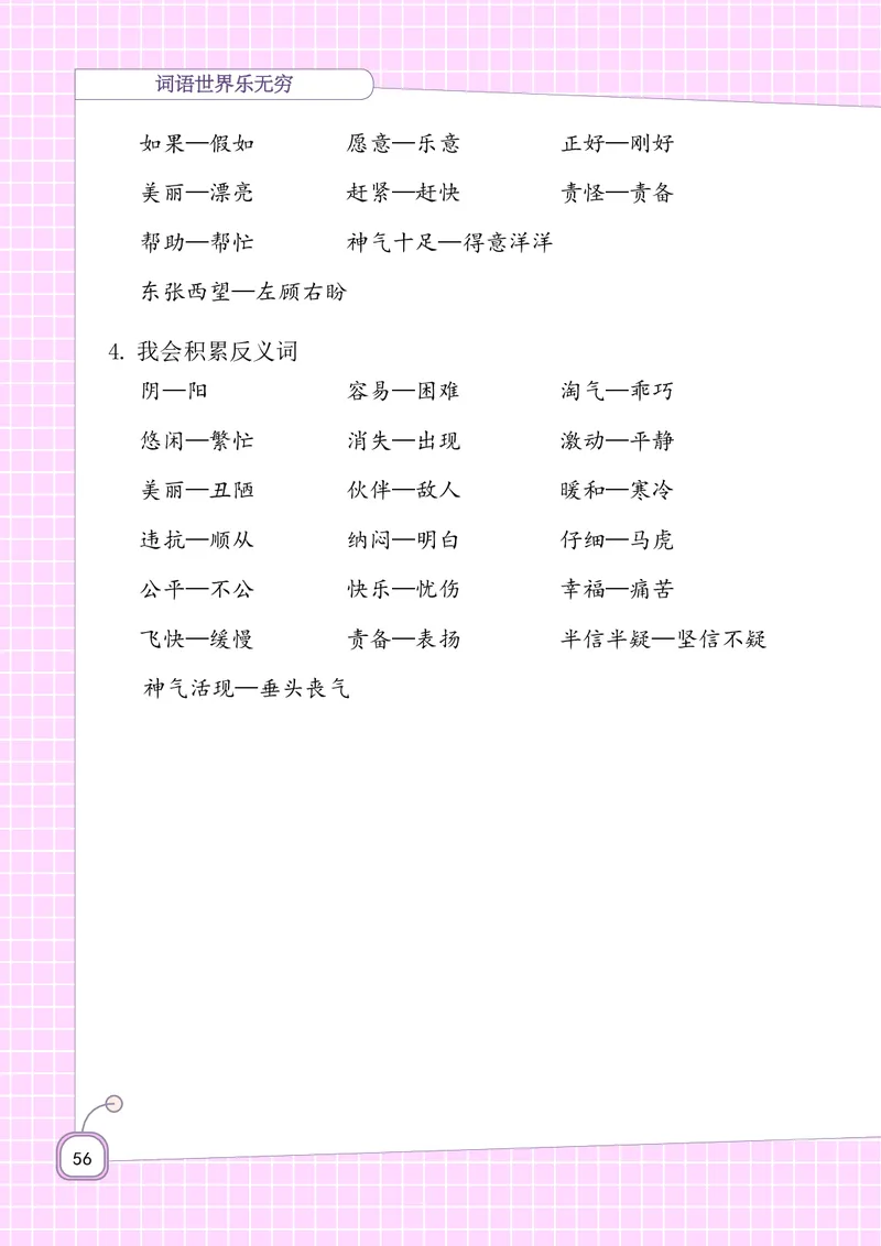 二年级上册语文-期末复习5-8单元资料_二年级上下册资料_小学二年级学习资料-25年更新版_2-01、小学二年级语文上册_2-1-1、复习、知识点、归纳汇总