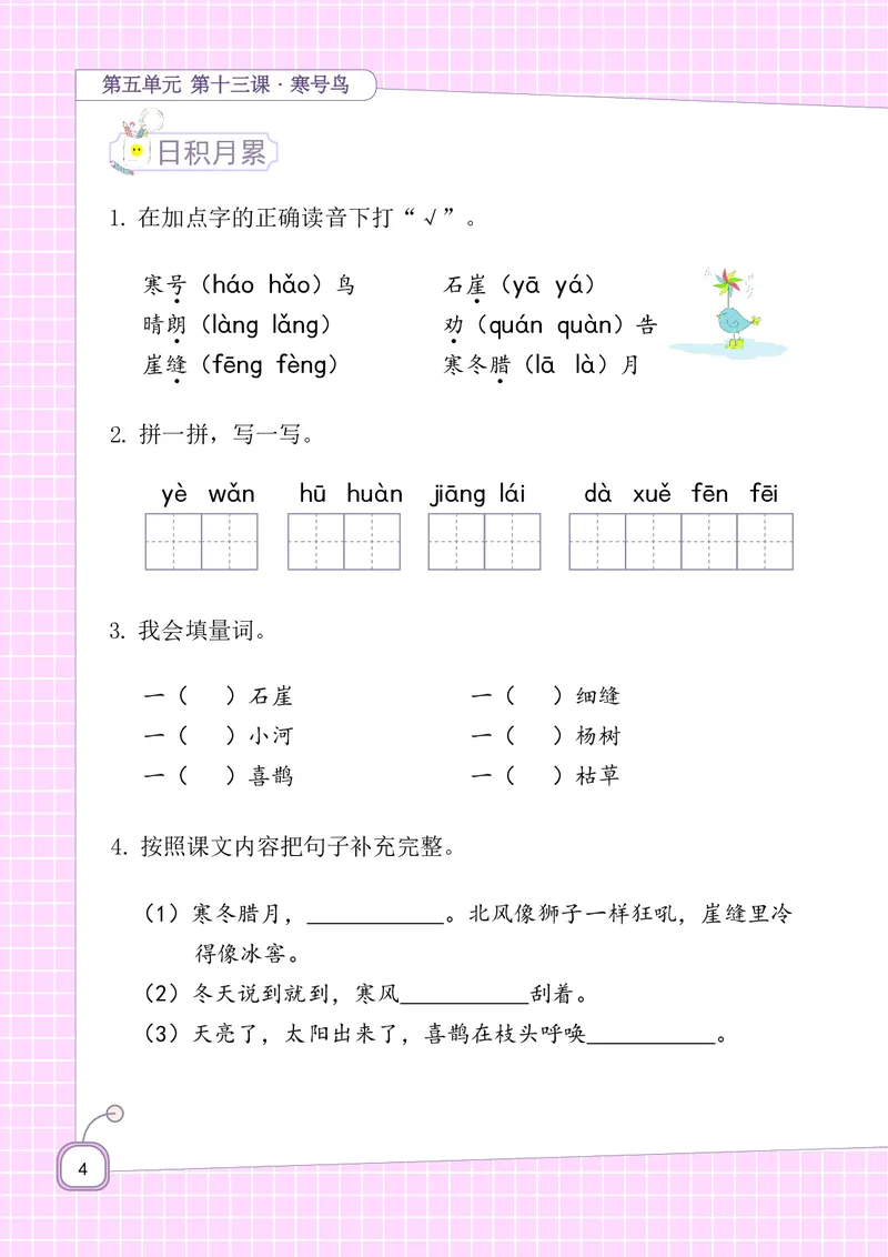 二年级上册语文-期末复习5-8单元资料_二年级上下册资料_小学二年级学习资料-25年更新版_2-01、小学二年级语文上册_2-1-1、复习、知识点、归纳汇总