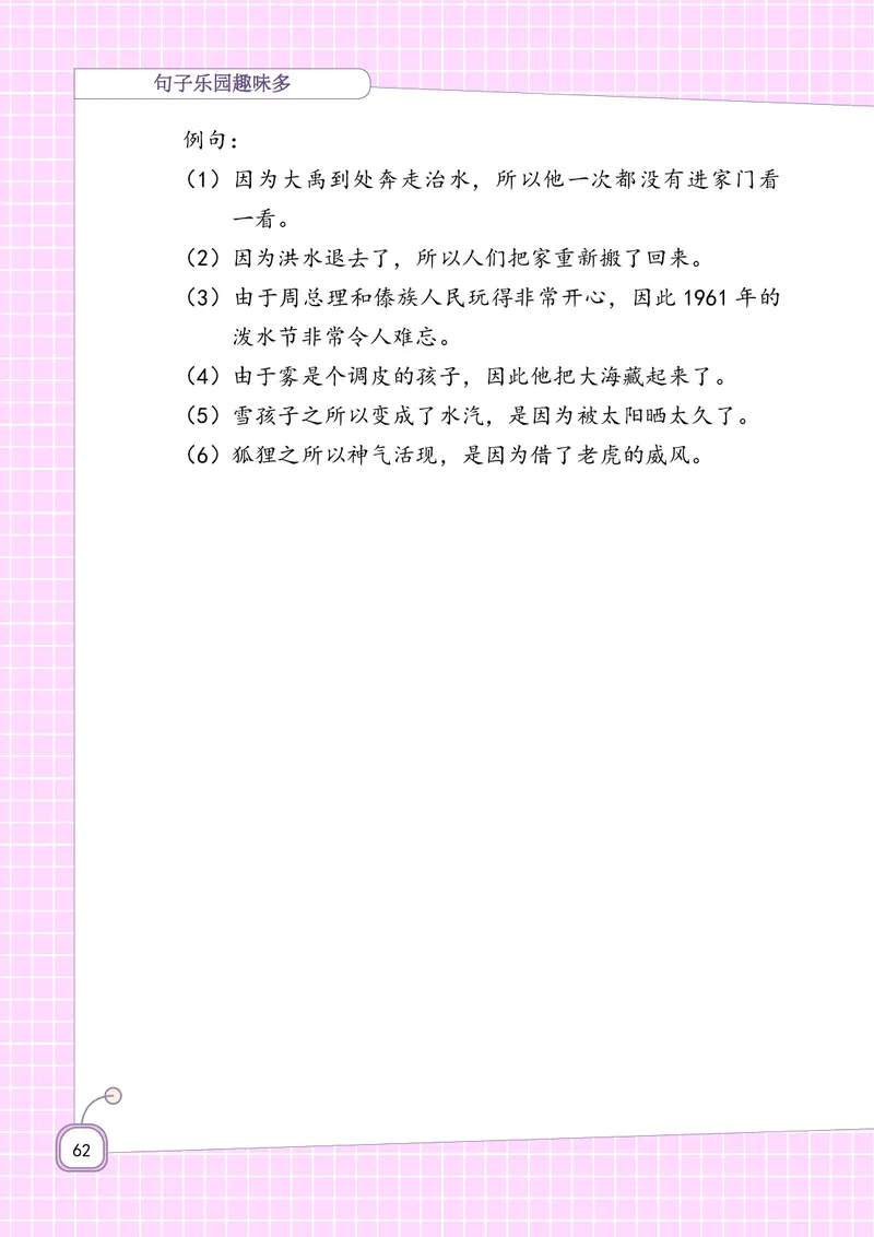 二年级上册语文-期末复习5-8单元资料_二年级上下册资料_小学二年级学习资料-25年更新版_2-01、小学二年级语文上册_2-1-1、复习、知识点、归纳汇总