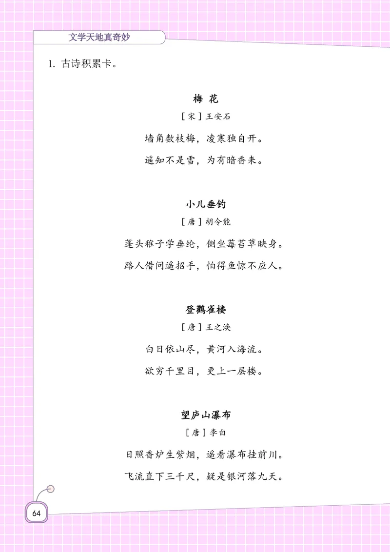 二年级上册语文-期末复习5-8单元资料_二年级上下册资料_小学二年级学习资料-25年更新版_2-01、小学二年级语文上册_2-1-1、复习、知识点、归纳汇总