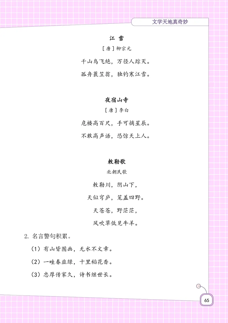 二年级上册语文-期末复习5-8单元资料_二年级上下册资料_小学二年级学习资料-25年更新版_2-01、小学二年级语文上册_2-1-1、复习、知识点、归纳汇总
