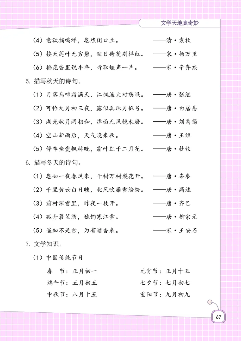 二年级上册语文-期末复习5-8单元资料_二年级上下册资料_小学二年级学习资料-25年更新版_2-01、小学二年级语文上册_2-1-1、复习、知识点、归纳汇总