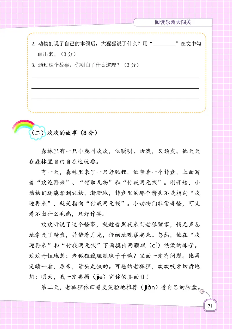二年级上册语文-期末复习5-8单元资料_二年级上下册资料_小学二年级学习资料-25年更新版_2-01、小学二年级语文上册_2-1-1、复习、知识点、归纳汇总