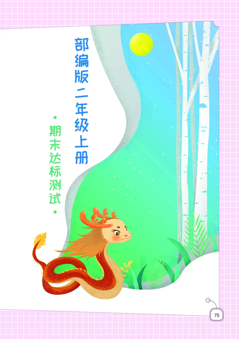 二年级上册语文-期末复习5-8单元资料_二年级上下册资料_小学二年级学习资料-25年更新版_2-01、小学二年级语文上册_2-1-1、复习、知识点、归纳汇总