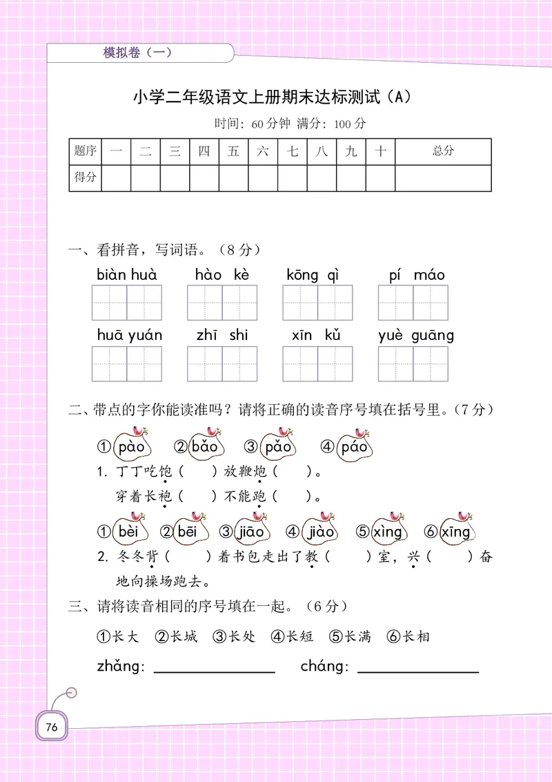 二年级上册语文-期末复习5-8单元资料_二年级上下册资料_小学二年级学习资料-25年更新版_2-01、小学二年级语文上册_2-1-1、复习、知识点、归纳汇总