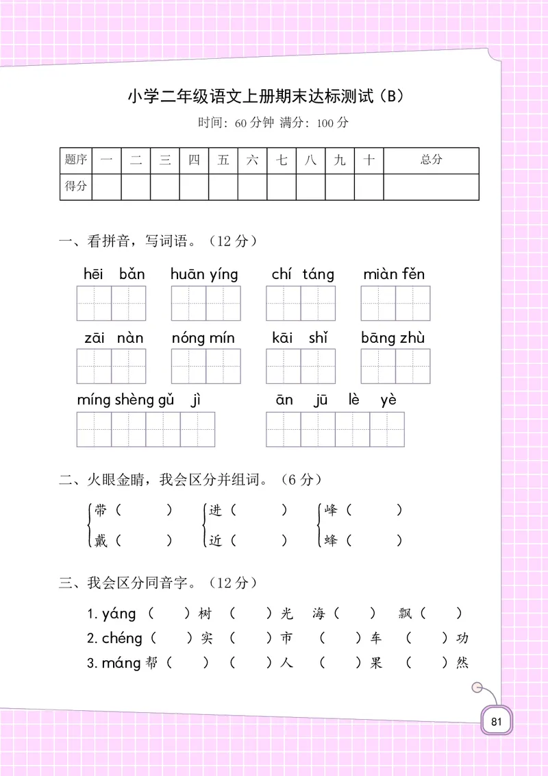 二年级上册语文-期末复习5-8单元资料_二年级上下册资料_小学二年级学习资料-25年更新版_2-01、小学二年级语文上册_2-1-1、复习、知识点、归纳汇总