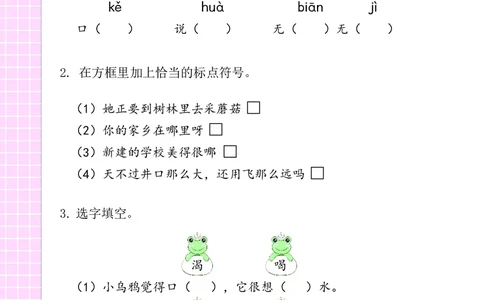 二年级上册语文-期末复习5-8单元资料_二年级上下册资料_小学二年级学习资料-25年更新版_2-01、小学二年级语文上册_2-1-1、复习、知识点、归纳汇总