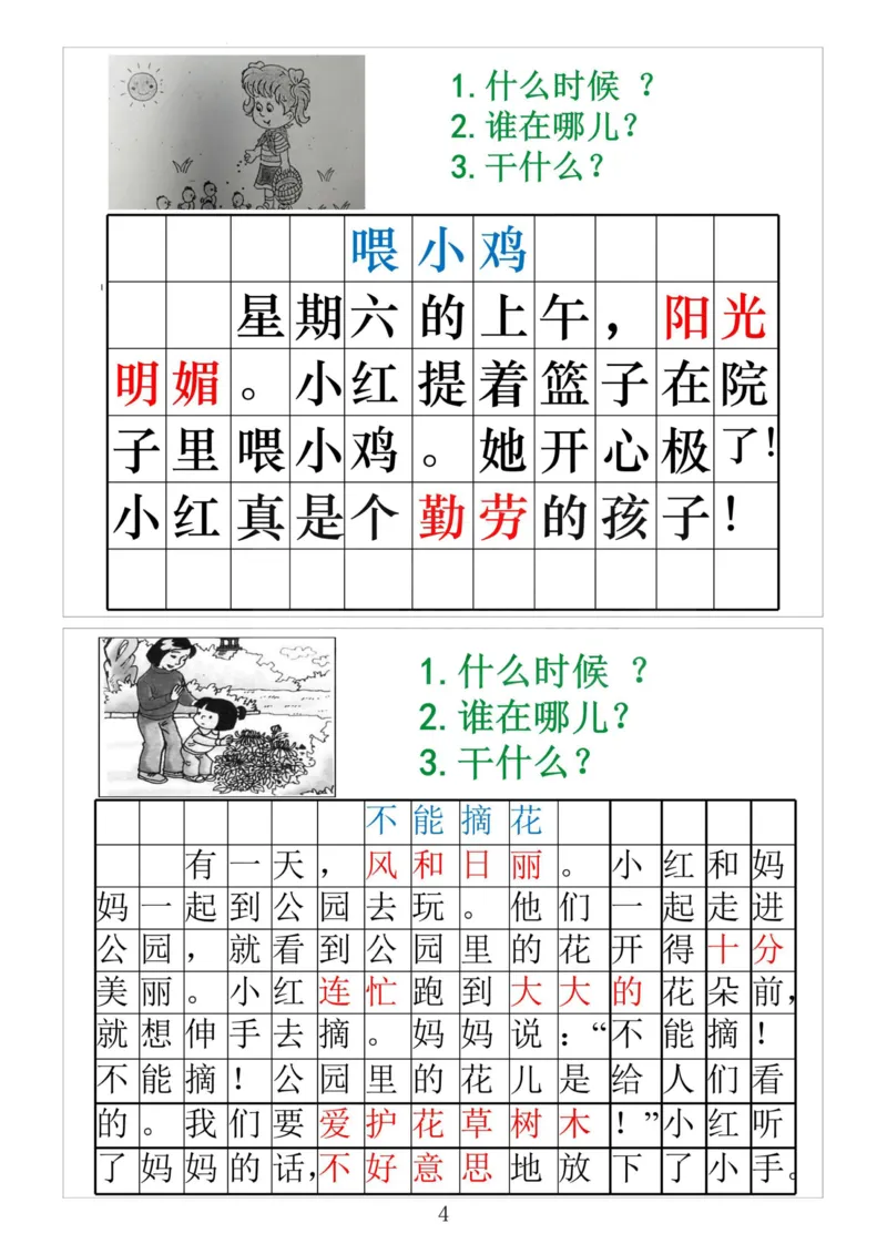 一年级看图写话专题训练_一年级上下册资料_小学一年级学习资料-25年更新版_1-02、小学一年级语文下册_3-6-2-1、复习、知识点、归纳汇总_部编（人教）版_看图写话