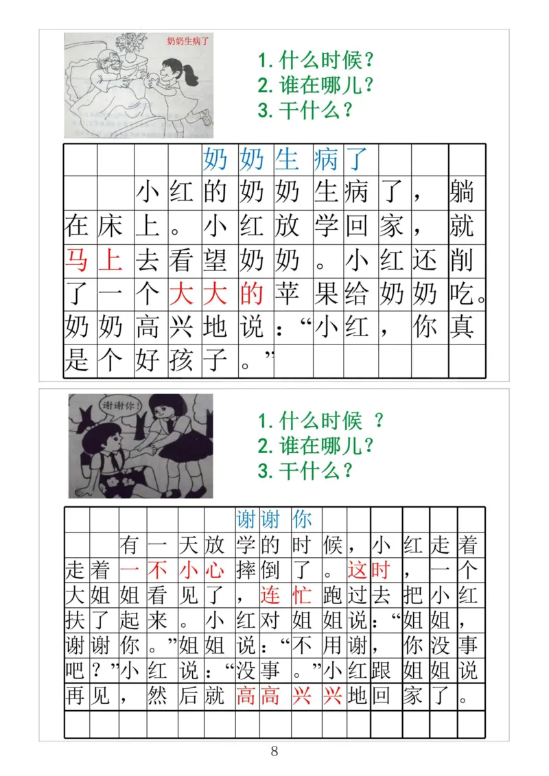 一年级看图写话专题训练_一年级上下册资料_小学一年级学习资料-25年更新版_1-02、小学一年级语文下册_3-6-2-1、复习、知识点、归纳汇总_部编（人教）版_看图写话