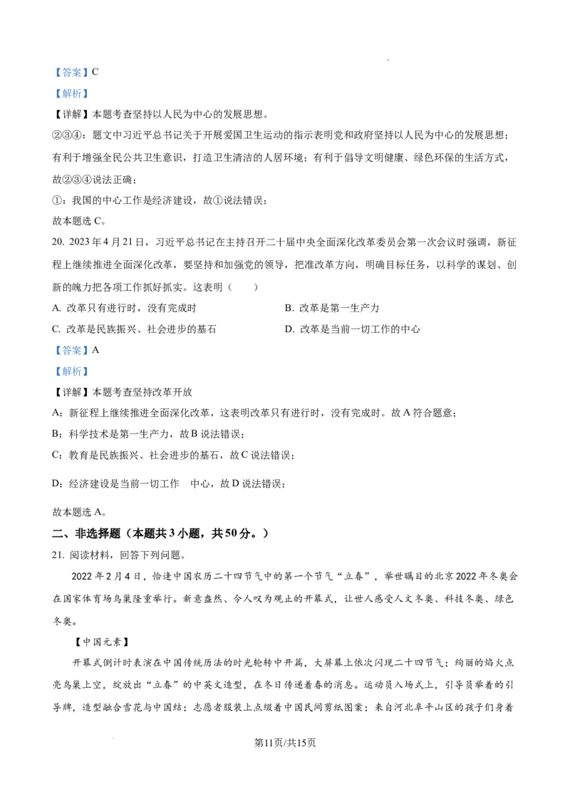 广州市仲元中学附属学校2023-2024学年九年级上学期期中道德与法治试题（解析版）_广州九上月考+期中+期末+一模二模+中考真题_广州初中九上期末阶段试题（部分名校卷）