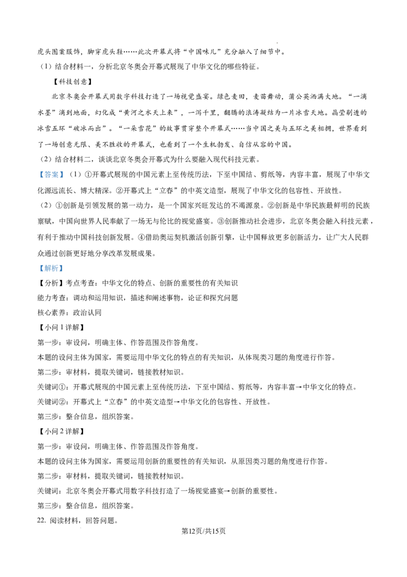 广州市仲元中学附属学校2023-2024学年九年级上学期期中道德与法治试题（解析版）_广州九上月考+期中+期末+一模二模+中考真题_广州初中九上期末阶段试题（部分名校卷）