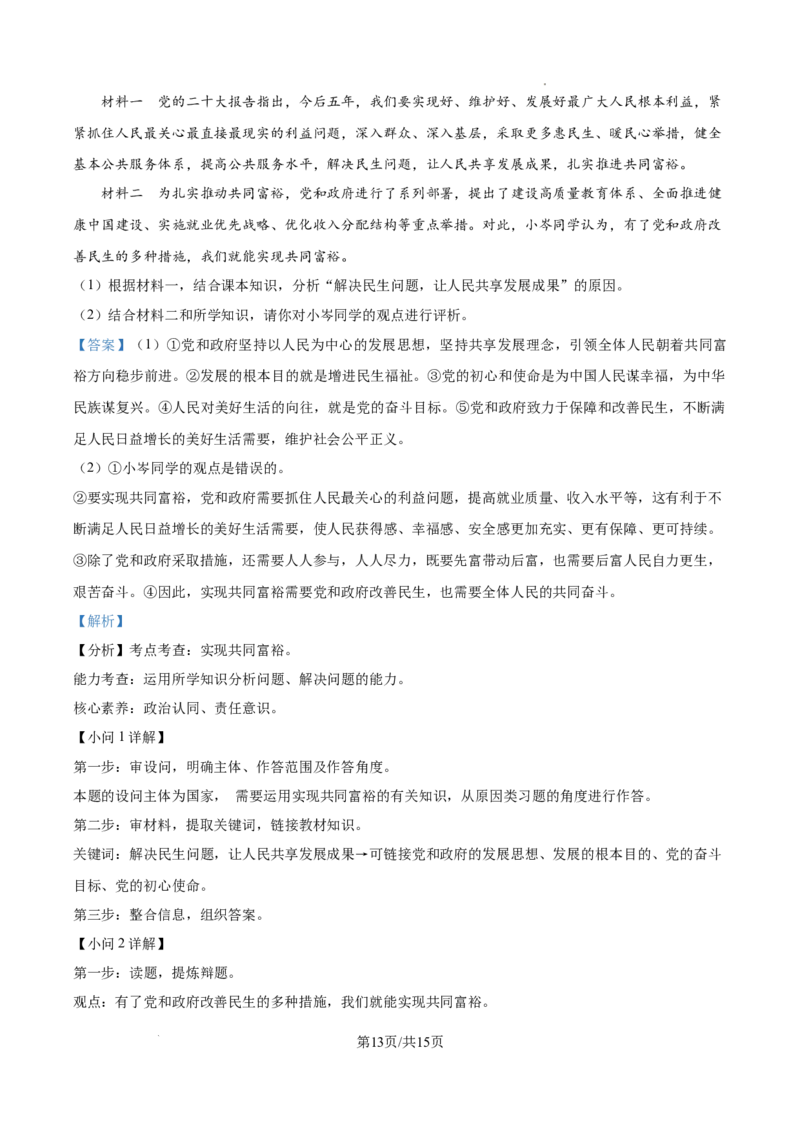 广州市仲元中学附属学校2023-2024学年九年级上学期期中道德与法治试题（解析版）_广州九上月考+期中+期末+一模二模+中考真题_广州初中九上期末阶段试题（部分名校卷）