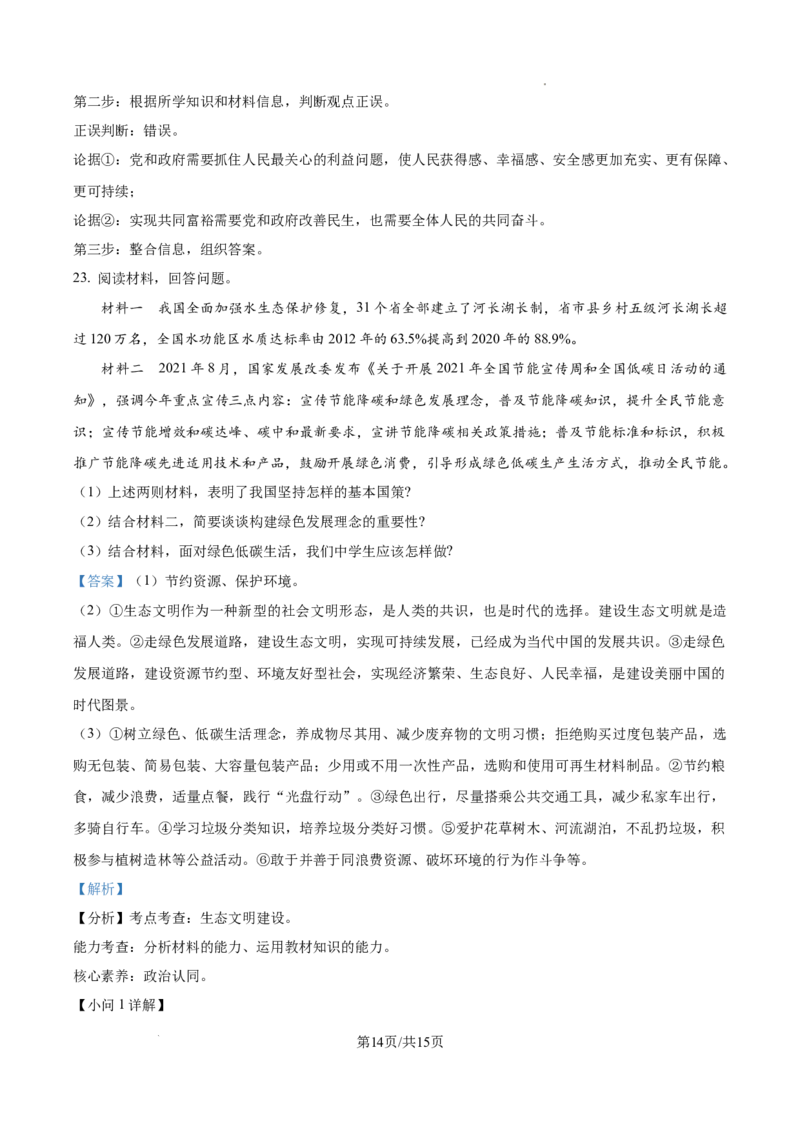 广州市仲元中学附属学校2023-2024学年九年级上学期期中道德与法治试题（解析版）_广州九上月考+期中+期末+一模二模+中考真题_广州初中九上期末阶段试题（部分名校卷）