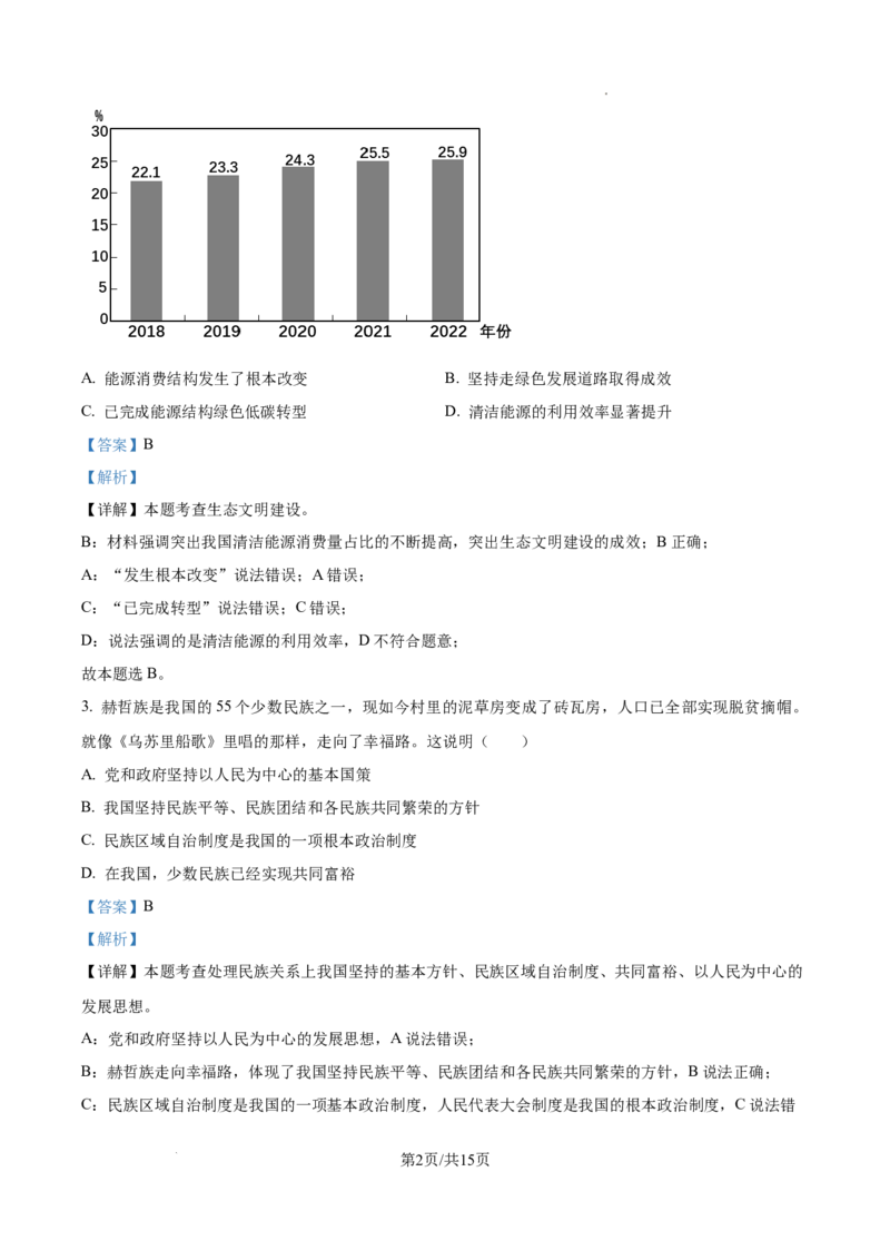 广州市仲元中学附属学校2023-2024学年九年级上学期期中道德与法治试题（解析版）_广州九上月考+期中+期末+一模二模+中考真题_广州初中九上期末阶段试题（部分名校卷）