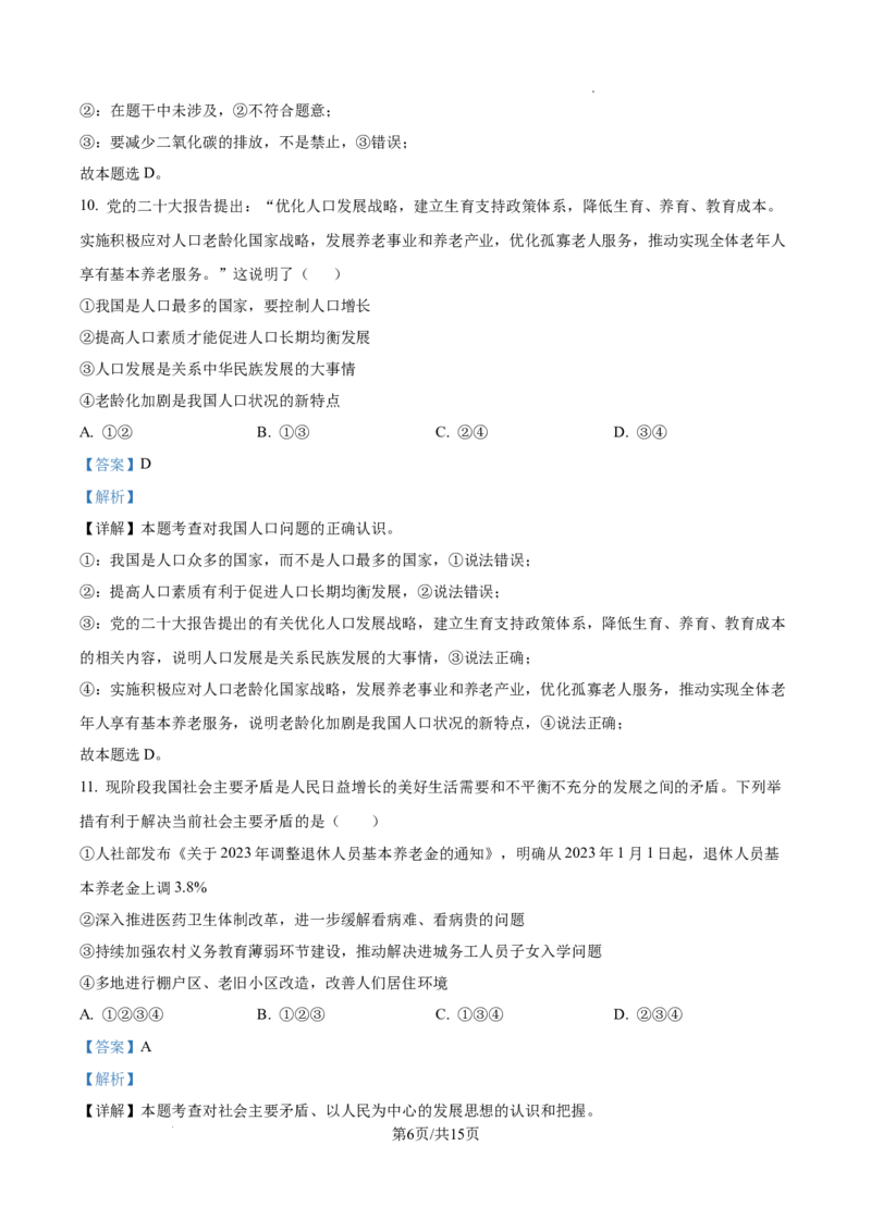 广州市仲元中学附属学校2023-2024学年九年级上学期期中道德与法治试题（解析版）_广州九上月考+期中+期末+一模二模+中考真题_广州初中九上期末阶段试题（部分名校卷）