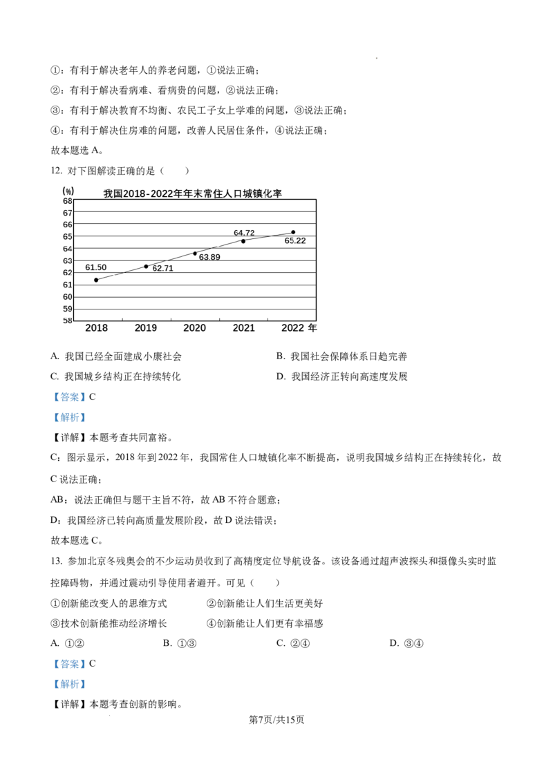 广州市仲元中学附属学校2023-2024学年九年级上学期期中道德与法治试题（解析版）_广州九上月考+期中+期末+一模二模+中考真题_广州初中九上期末阶段试题（部分名校卷）