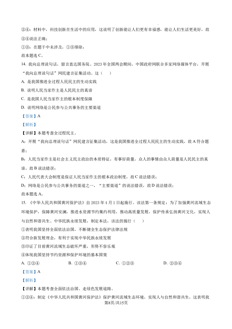 广州市仲元中学附属学校2023-2024学年九年级上学期期中道德与法治试题（解析版）_广州九上月考+期中+期末+一模二模+中考真题_广州初中九上期末阶段试题（部分名校卷）