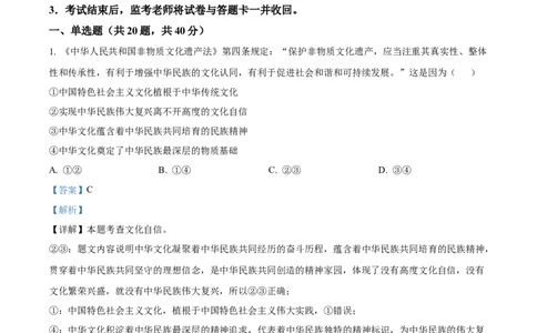 广州市仲元中学附属学校2023-2024学年九年级上学期期中道德与法治试题（解析版）_广州九上月考+期中+期末+一模二模+中考真题_广州初中九上期末阶段试题（部分名校卷）