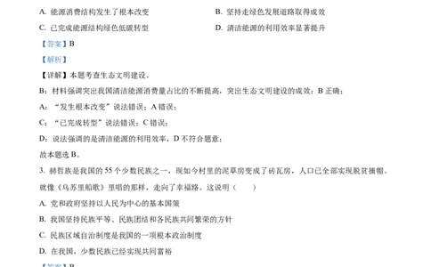 广州市仲元中学附属学校2023-2024学年九年级上学期期中道德与法治试题（解析版）_广州九上月考+期中+期末+一模二模+中考真题_广州初中九上期末阶段试题（部分名校卷）