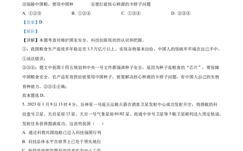 广州市仲元中学附属学校2023-2024学年九年级上学期期中道德与法治试题（解析版）_广州九上月考+期中+期末+一模二模+中考真题_广州初中九上期末阶段试题（部分名校卷）