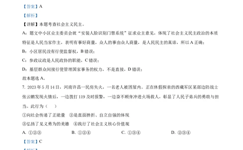 广州市仲元中学附属学校2023-2024学年九年级上学期期中道德与法治试题（解析版）_广州九上月考+期中+期末+一模二模+中考真题_广州初中九上期末阶段试题（部分名校卷）