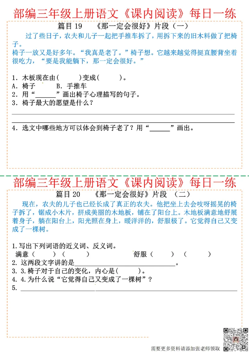 三年级上册语文课内阅读每日一练(1)_三年级上下册资料_三年级上册小红书同款资料_语文