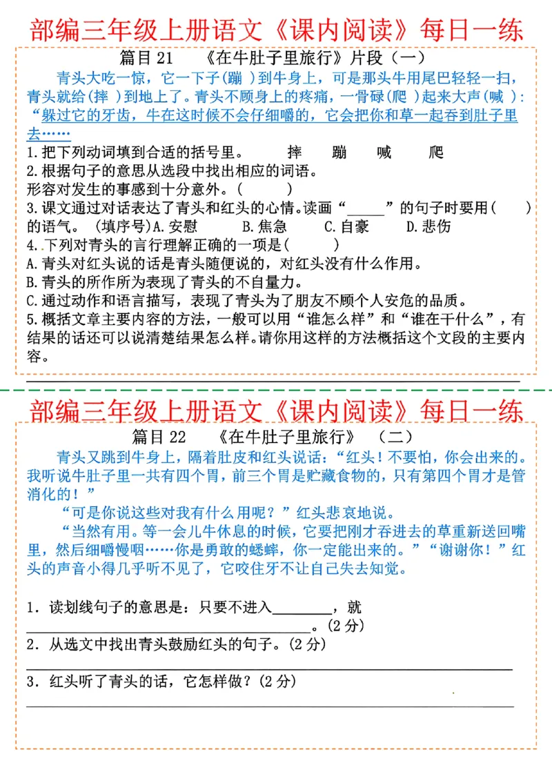 三年级上册语文课内阅读每日一练(1)_三年级上下册资料_三年级上册小红书同款资料_语文