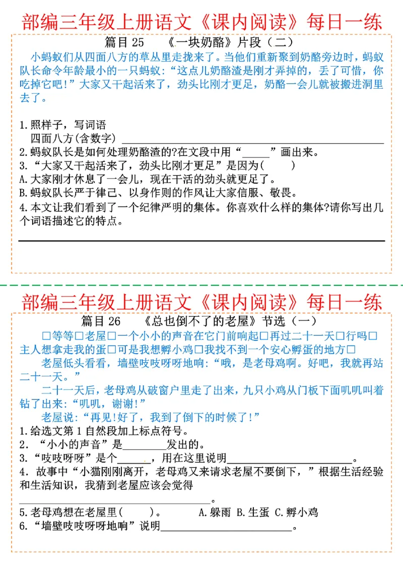 三年级上册语文课内阅读每日一练(1)_三年级上下册资料_三年级上册小红书同款资料_语文