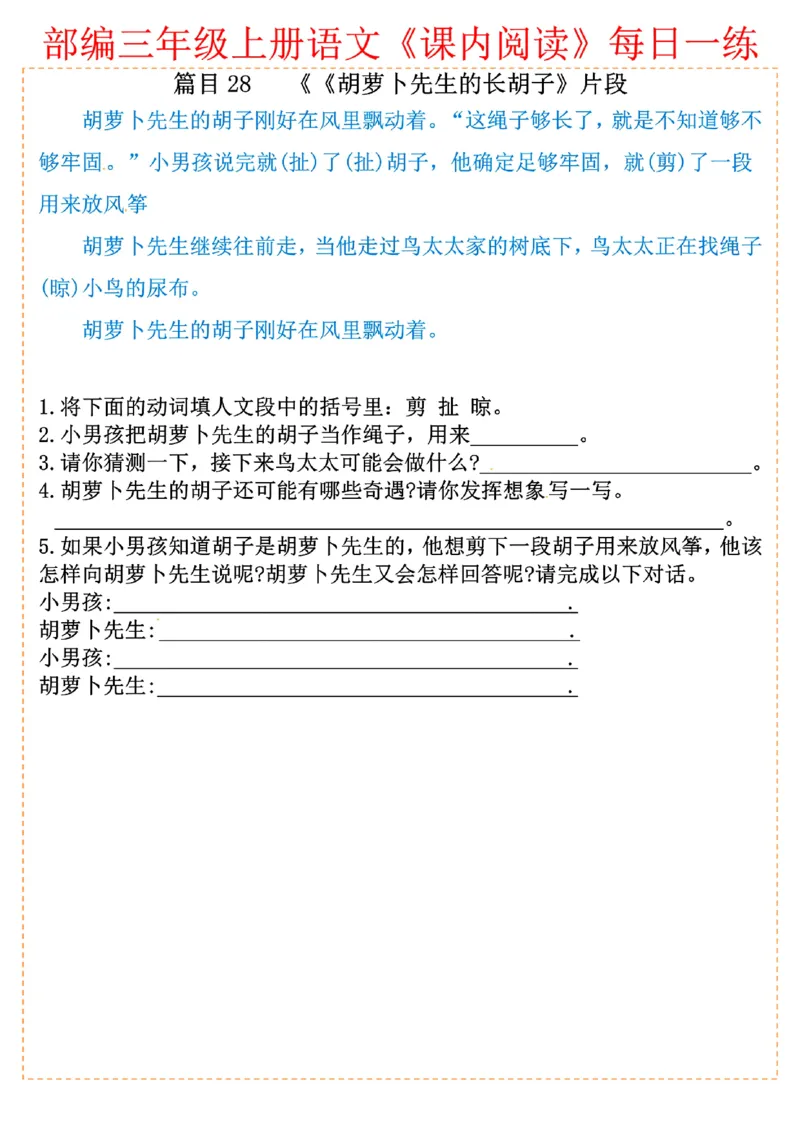 三年级上册语文课内阅读每日一练(1)_三年级上下册资料_三年级上册小红书同款资料_语文