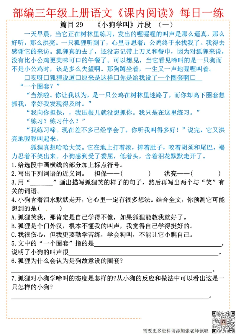 三年级上册语文课内阅读每日一练(1)_三年级上下册资料_三年级上册小红书同款资料_语文