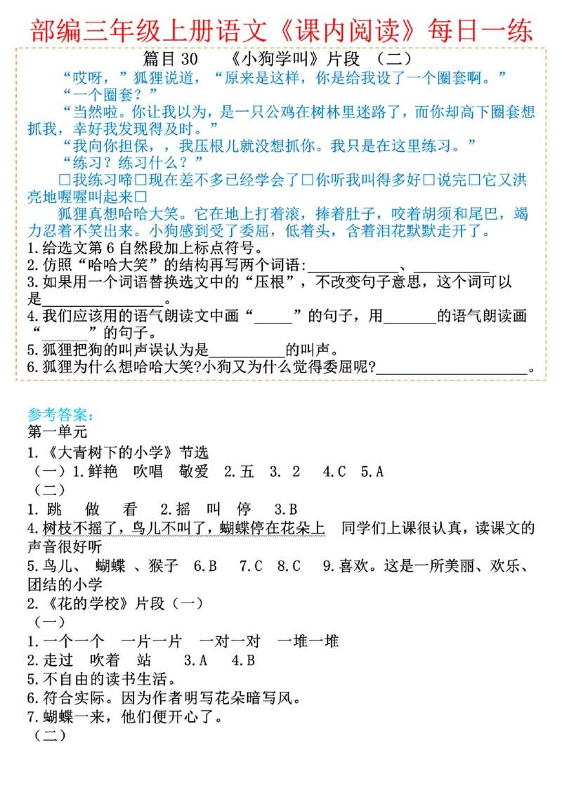 三年级上册语文课内阅读每日一练(1)_三年级上下册资料_三年级上册小红书同款资料_语文