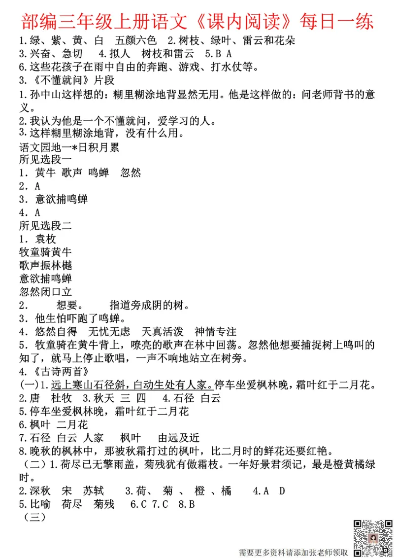 三年级上册语文课内阅读每日一练(1)_三年级上下册资料_三年级上册小红书同款资料_语文