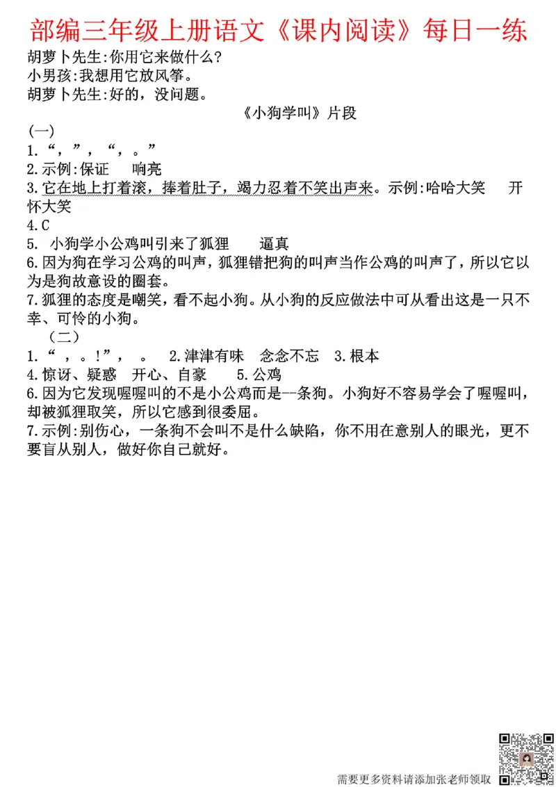 三年级上册语文课内阅读每日一练(1)_三年级上下册资料_三年级上册小红书同款资料_语文