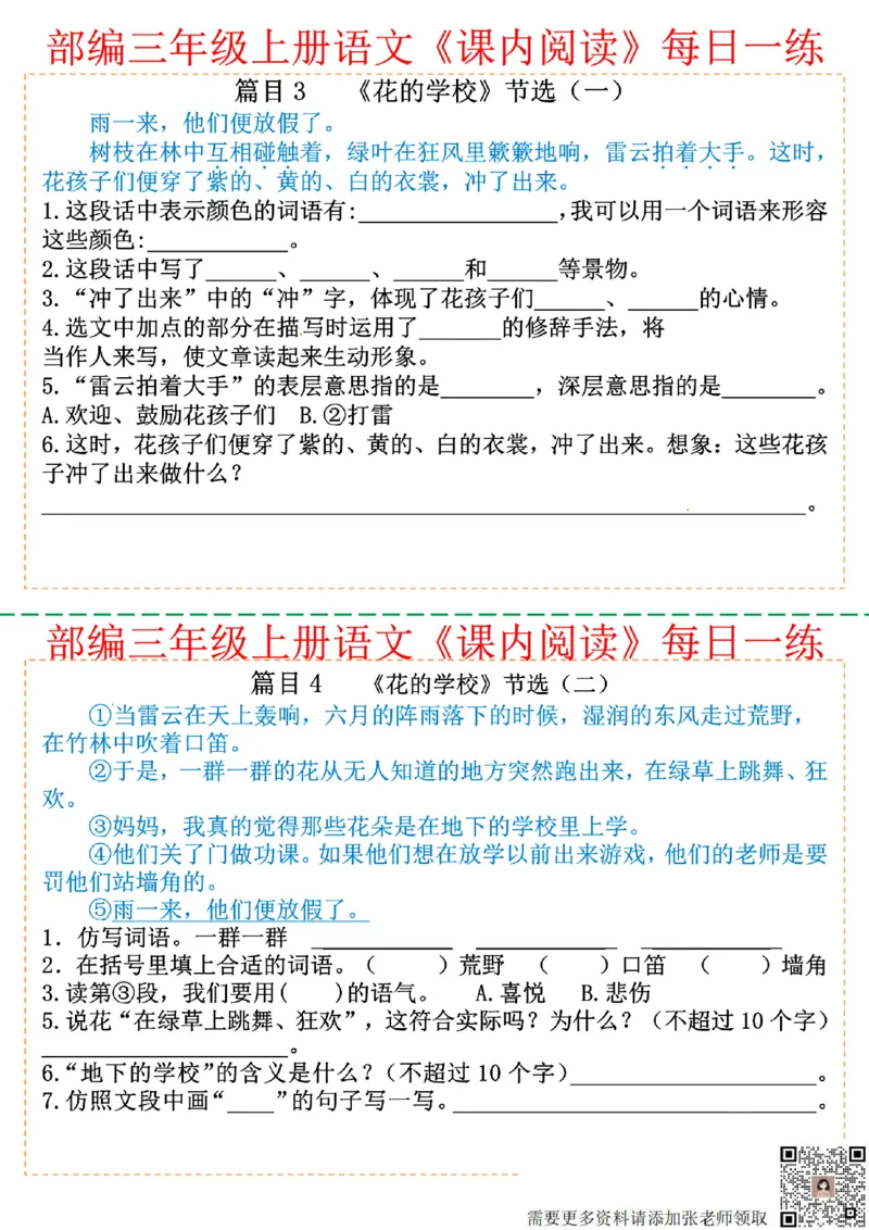 三年级上册语文课内阅读每日一练(1)_三年级上下册资料_三年级上册小红书同款资料_语文