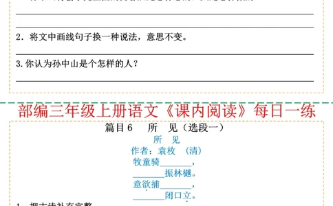 三年级上册语文课内阅读每日一练(1)_三年级上下册资料_三年级上册小红书同款资料_语文