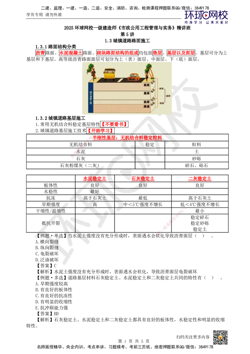 05.第5讲-13城镇道路基层施工_2026年一级建造师_2026年一建市政_2025年一建市政SVIP_02-基础精讲✿高端面授✿深度强化_24-市政《考点精讲班》董雨佳、李莹HQ推荐_董雨佳