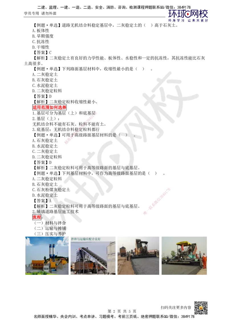 05.第5讲-13城镇道路基层施工_2026年一级建造师_2026年一建市政_2025年一建市政SVIP_02-基础精讲✿高端面授✿深度强化_24-市政《考点精讲班》董雨佳、李莹HQ推荐_董雨佳