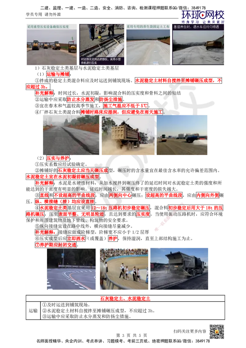 05.第5讲-13城镇道路基层施工_2026年一级建造师_2026年一建市政_2025年一建市政SVIP_02-基础精讲✿高端面授✿深度强化_24-市政《考点精讲班》董雨佳、李莹HQ推荐_董雨佳