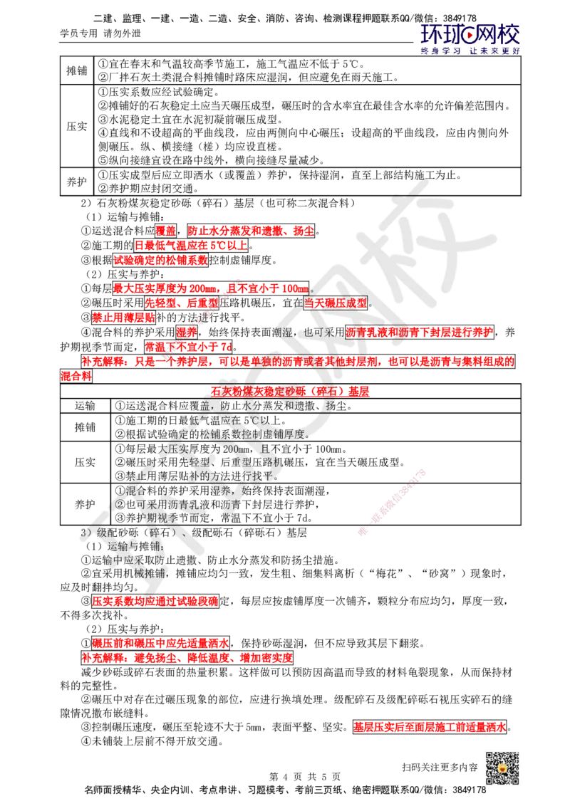 05.第5讲-13城镇道路基层施工_2026年一级建造师_2026年一建市政_2025年一建市政SVIP_02-基础精讲✿高端面授✿深度强化_24-市政《考点精讲班》董雨佳、李莹HQ推荐_董雨佳